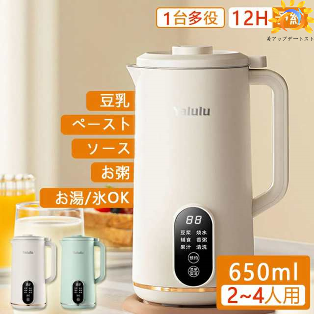 豆乳メーカー スープメーカー ブレンダー ミキサー 自動調理ポット 全自動 豆乳機 保温 スープ 時短調理 予約機能 洗いやすい 豆乳 おかゆ おから お粥 離乳食 介護食 ポタージュミルクセーキ ジ