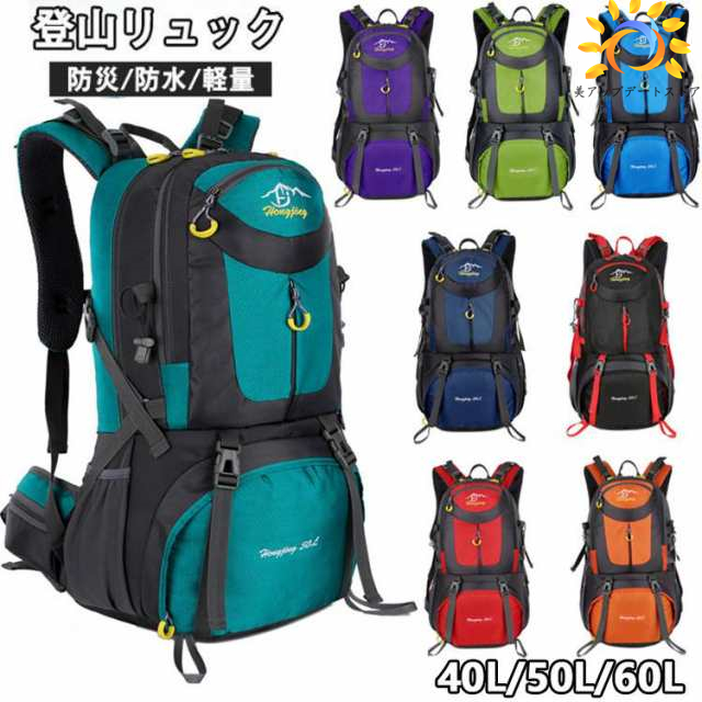 リュック 登山 軽量 防水 バッグ 防災リュック パック ザック 登山リュックサック 登山バック バックパック 大容量 旅行 アウトドア 男女兼用 40L