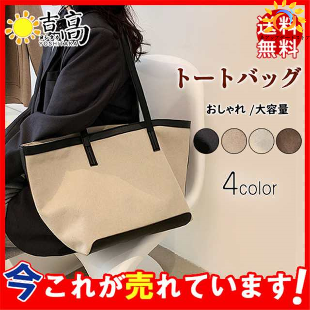 トートバッグ レディース 手提げ 肩掛け キャンバス バッグ ママバッグ 大きめ 小物入れ シンプル おしゃれ 大容量 主婦 お買い物 便利 旅行