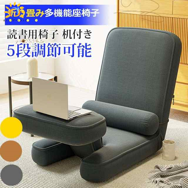 座椅子 多機能椅子 楽椅子 椅子 ゲーミング座椅子 読書用椅子 机付き 昼寝チェア 5段調節可能 角度90°-180°調節 1人掛け ゆったり ラウンジチェア ハイバックチェア くつろぎ コンパクト 