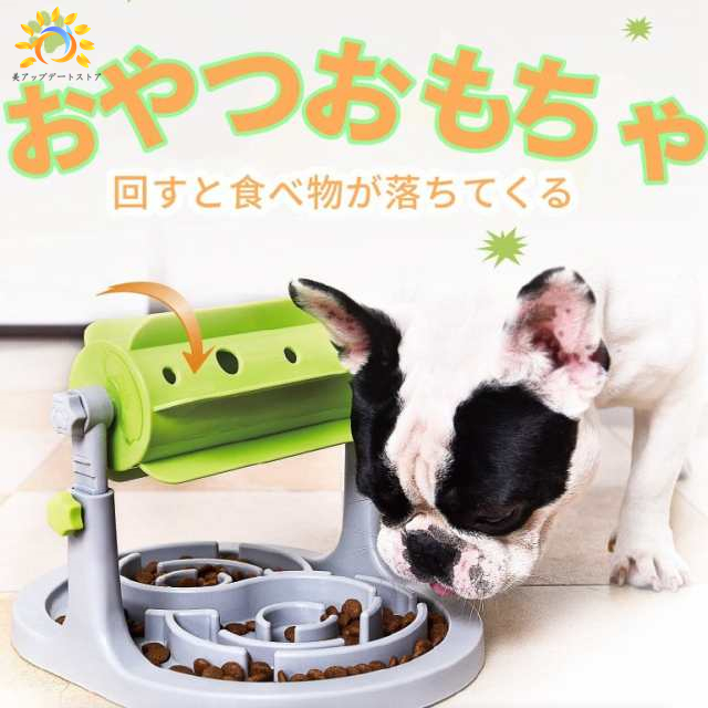 猫 犬 ローラー 自動給餌器 おやつおもちゃ ペットフードボウル 餌入れ 回すと食べ物が落ちてくる 早食い防止 皿 ペット食器 おもちゃ 小型犬 知育玩具