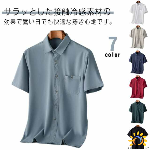 青 メンズ 半袖 接触冷感 半袖ワイシャツ ひんやり Yシャツ 仕事 形態安定 ビジネス 全7色！ワイシャツ 白 紺 ボタンダウン ブルー ピンク 全7色！ワイシャツ カッターシャツ 接触冷感 大きい