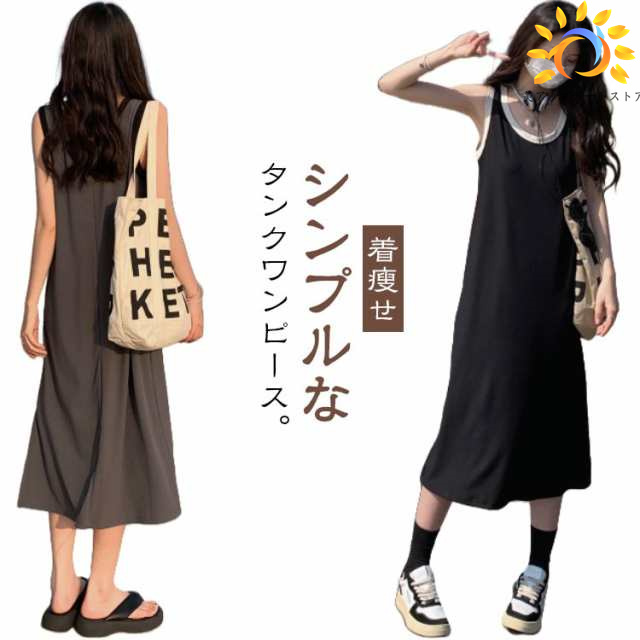 ワンピース 黒ワンピース グレーワンピース レディース 夏服 ノースリーブ タンクトップワンビ タンクワンピース マタニティーワンピ 美ライン マキシ丈ワンピース 夏 無地 着?せ 大きいサイズ ビー