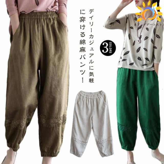 綿麻パンツ レディース リネンパンツ 麻 カジュアルパンツ イージーパンツ テーパード パンツ 9分丈 無地パンツ 麻混 ボトムス ウエストゴム 春夏 おしゃれ 送料無料