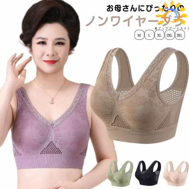 【2枚セット】ノンワイヤー ブラジャー シームレス 大きいサイズ メッシュ 薄手 涼感 胸を小さく見せるブラ 通気性 快適 下着 ナイトブラ 美背 U字バック 取り外し可能パッド レディース ママ シ