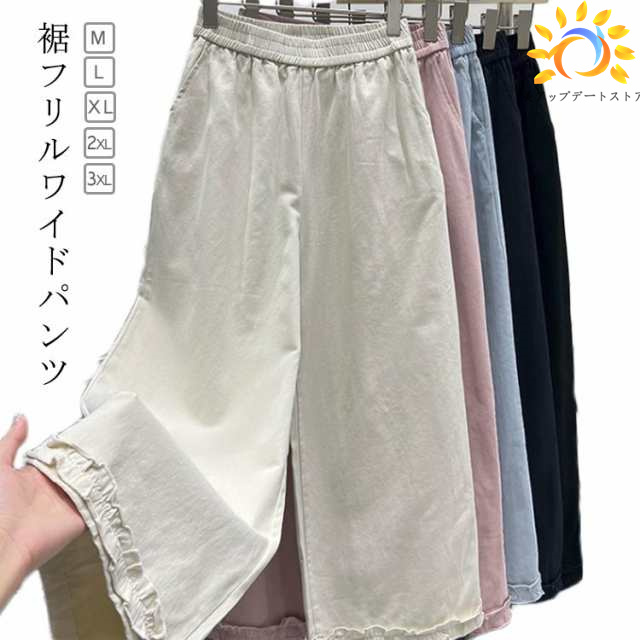 ワイドパンツ フリル 裾 レディース 綿 コットン 九分丈 パンツ ロング丈 長ズボン ウエストゴム 大人 ズボン 可愛い 無地 楽ちん リラックスパンツ 体型カバー 春 夏