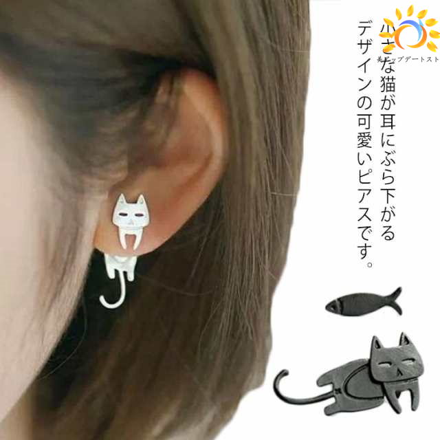 シルバー925 猫ちゃん レディース 猫のピアス ネコモチーフ アクセサリー アレルギー プレゼント スタッドピアス 可愛い 金属アレルギー対応 ピアス