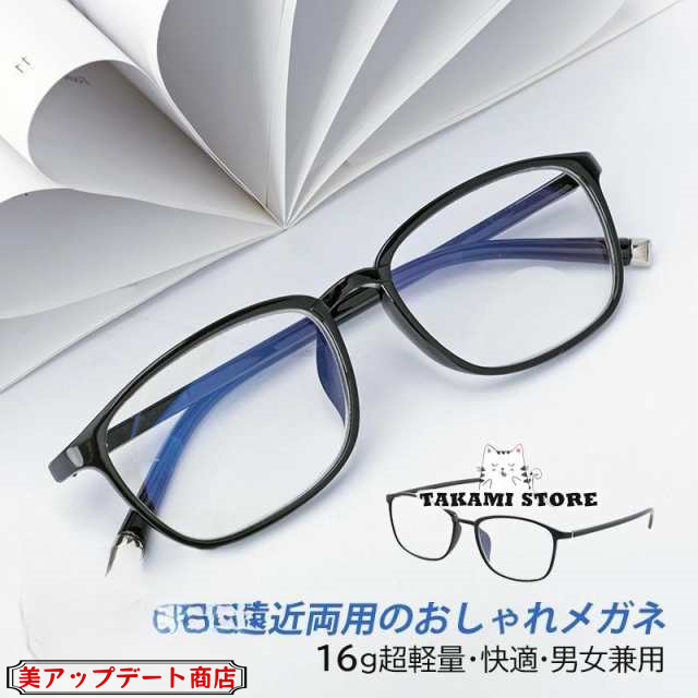 老眼鏡 自動にスマートズーム 遠近両用 メンズ レディース おしゃれ ブルーライトカット パソコンメガネ 度数100-400 女性 男性 40代 50代 60代 70代 老眼レンズ 眼鏡ケース付き