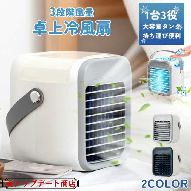 冷風扇 冷風機 卓上 扇風機 小型 静音 usb充電 -10℃冷却＆超パワー 氷 涼しい UV除菌ライト 冷風扇風機 ポータブルエアコン 風量3段階 タイマー 7色LED 卓上扇風機 dc ハンディ 