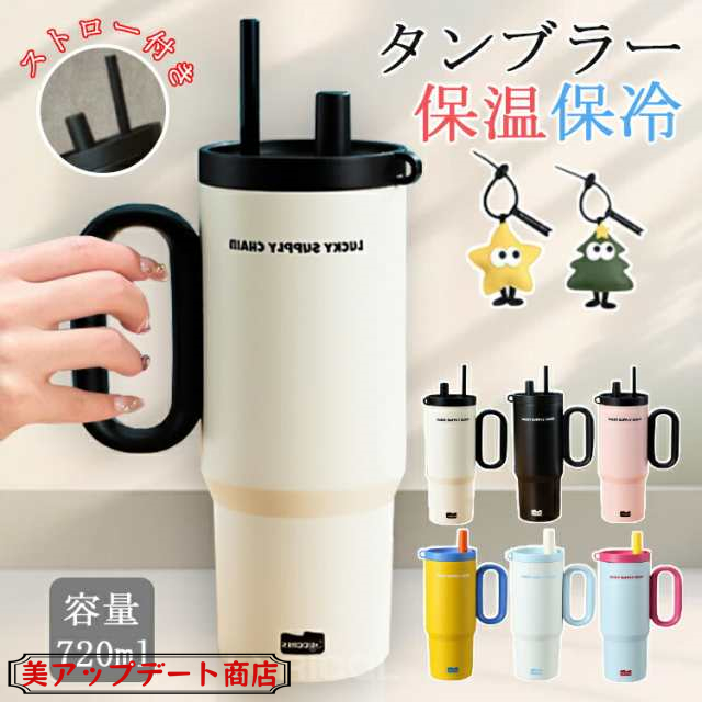 タンブラー ストロー 持ち運び 2way こぼれない 真空断熱 蓋付き ストロー付きタンブラー 保温 保冷 おしゃれ 水筒 コーヒー 大容量 720ml ハンドル オフィス ステンレス マグ ジョッキ