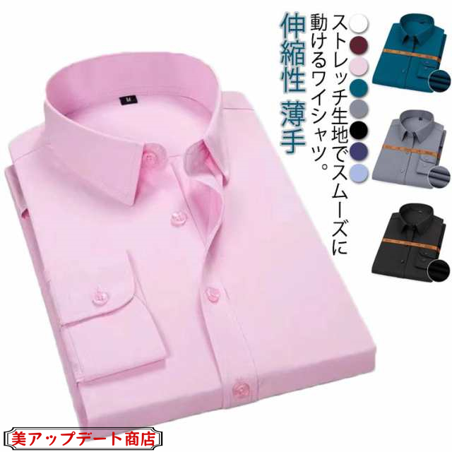 ワイシャツ ストレッチ カッターシャツ Yシャツ メンズ 長袖シャツ 形態安定 シワになりにくい 送料無料 ビジネス シャツ ドレスシャツ 大きいサイズ ビジネスシャツ メンズシャツ 伸縮性 薄手 春