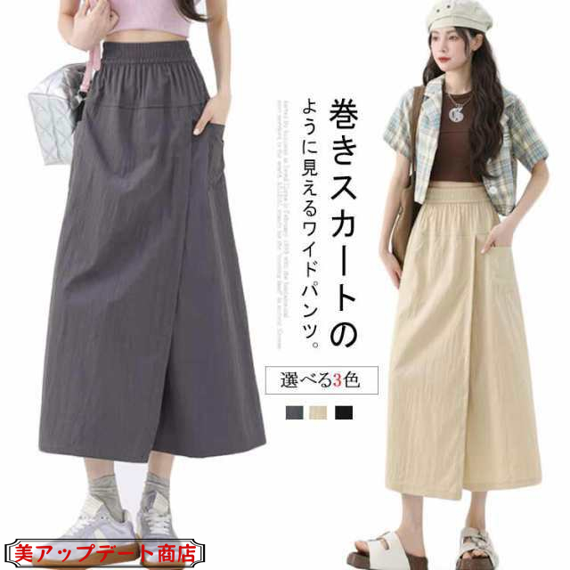スカートパンツ ラップパンツ ワイド パンツ 巻きスカート スカート ロングスカート レディース カーゴパンツ カーゴスカート ウェストゴム フレア Aライン ズボン クロップドパンツ キレイめ 体型