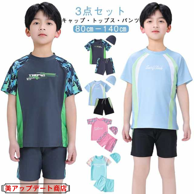 キッズ 水着 男の子 女の子 半袖 ラッシュガード パンツ 帽子付き 3点セット 夏 海 プール 90cm 100cm 110cm 120cm 130cm 140cm 子供 水着 セパレート 半袖トッ