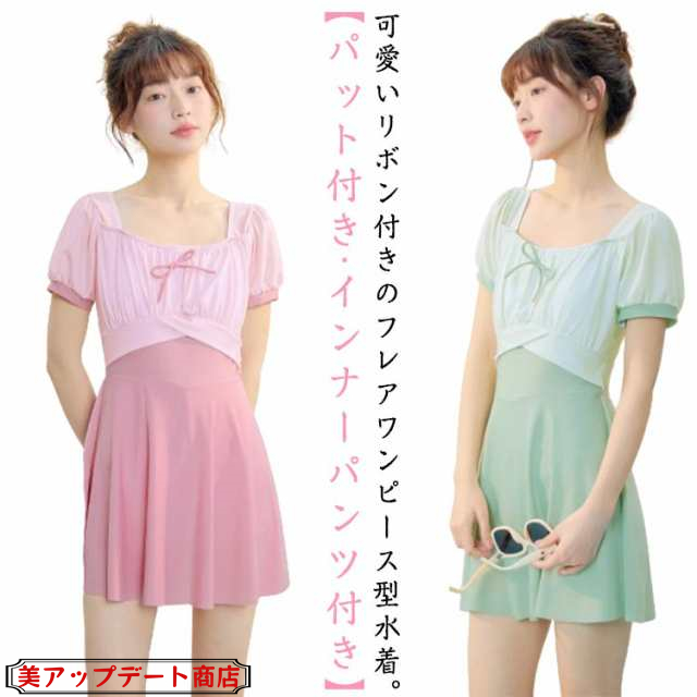 レディース 女子 水着 セパレート リボン付き 配色 かわいい 半袖 ワンピース フレアスカート インナーパンツ付き 子供 キッズ ジュニア 高校生 UVカット ワンピース水着 スイムウェア スイミン