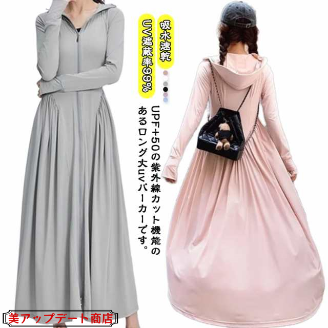 超ロング UVカット パーカー 接触冷感 つば広 ワンピース パーカー 吸水速乾 薄手 ラッシュガード 長袖 UPF50+ トップス レディース 全身カバー 日焼け止め 紫外線対策 UV遮蔽率99% 