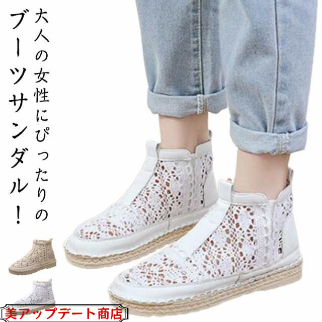 レディース ローヒール 痛くない ブーツ 歩きやすい サマーブーツ フラット サンダル 疲れない レースショートブーツ 靴 ブーツ レース 夏 美脚 大人 透かし 通気性 ホワイト ベージュ ペタンコ
