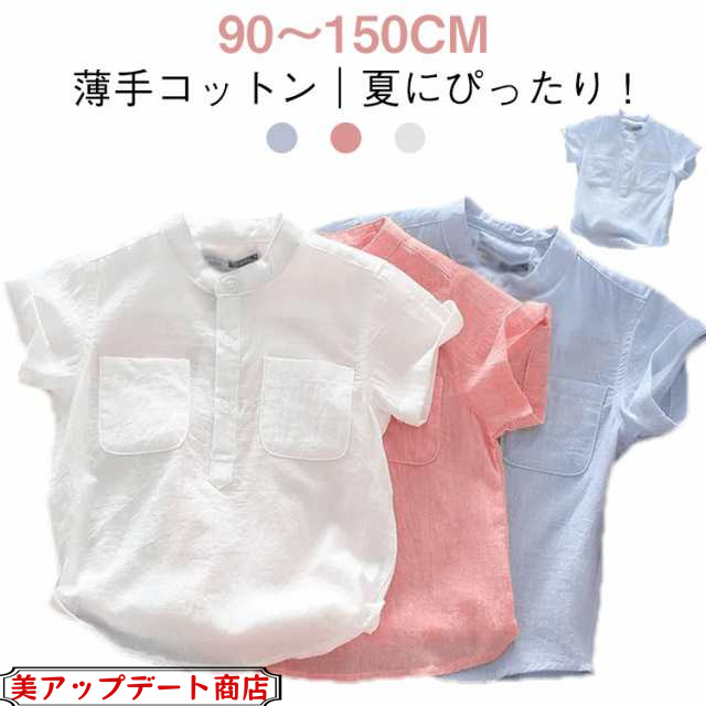 120 立ち襟シャツ トップス 薄手 シャツ コットンシャツ 男の子 キッズ キッズ 子供服 綿 ガーゼ シャツ 夏用 半袖 男児 90 100 110 キッズシャツ 130 140 150
