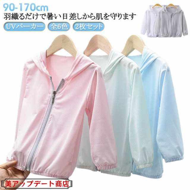 120 男の子 子供服 女の子 アウター 夏服 虫除け キッズ UV対策 UVカット 2枚セット 140 凉しい ジップパーカー 長袖 冷房対策 ラッシュガード フード付き パーカー カーディガン 通