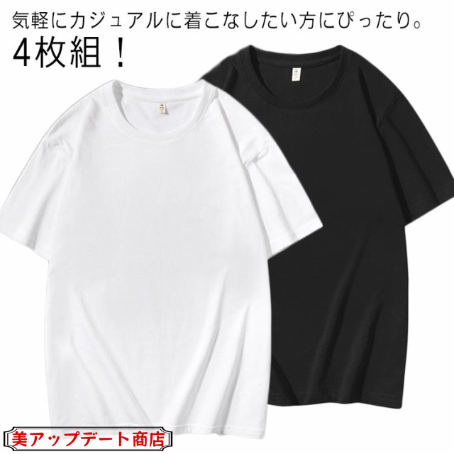 レディース tシャツ 大きいサイズ 無地 tシャツ メンズ 4枚組 白 黒 Tシャツ 半袖 tシャツ 送料無料 メンズ まとめ買い 綿 Tシャツ 男女兼用 半袖 送料無料 コットン 無地 ホワイト 白