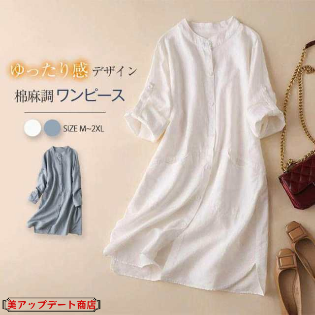 シャツワンピース シャツ ワンピース 長袖 ロングシャツ ロング ブラウス 無地 前開き ワンピ レディース 春 秋 トップス 麻 リネン レトロ Vネック 大きいサイズ