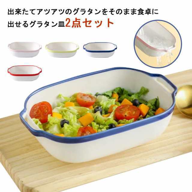グラタン皿 2点セット 耐熱皿 オーブンウェア 食洗機対応 電子レンジ対応 シンプル 食器 陶器 お皿 耐熱容器 取っ手付き 耳付 料理皿 おしゃれ オーブン料理 耐熱食器 パーティー 誕生日 クリス