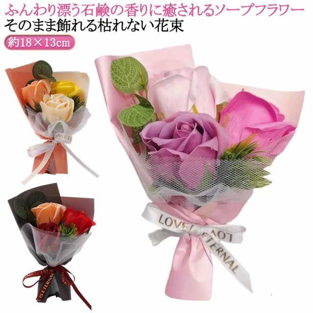 友人 枯れない 枯れない花 花束 ブーケ ソープフラワー ソープフラワー 発表会 贈り物 お祝い 退職 誕生日プレゼント 感謝 誕生日 花 花束 薔薇 友達 プレゼント 記念日 造花 お礼 出産 祝い