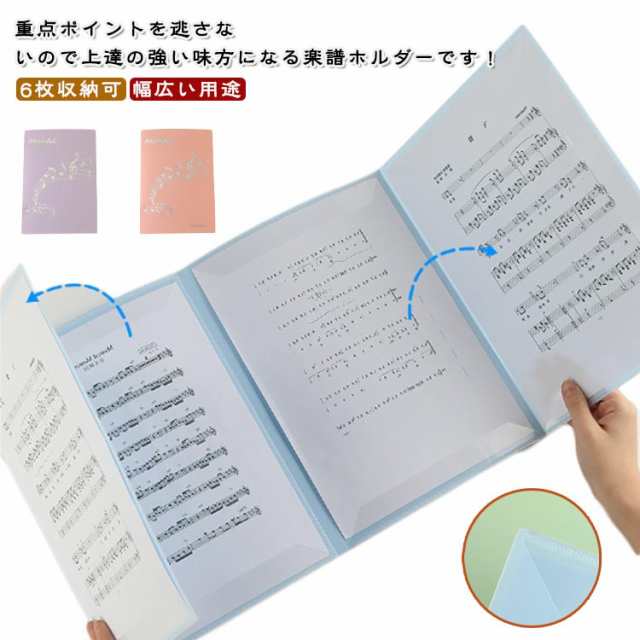 4ページ展開 書き込みできる A4サイズ 4面 楽譜入れ 譜面 楽譜ファイル 6枚収納可 バンドファイル 楽譜カバー 楽譜ファイル ピアノ 電子ピアノ 吹奏楽 防水 楽譜用 伴奏用