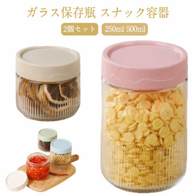 ガラス容器 保存容器 食品保存容器 330ml 密閉容器 密閉ガラスポット 湿気防止 保存瓶 ガラス保存容器 密閉容器 保存びん ガラス製保存容器 容器 保存 ガラスポット 調味料 鮮度保持 保存容器