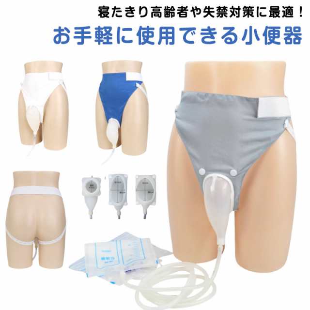 尿排出バッグ 1000ML 装着尿器 尿収集バッグ 小便器 失禁パンツ 採尿バッグ 尿排出バッグ シリコーン尿コレクター 小便器 おしっこホルダー 女性用 再利用可能 調節可能 漏れ防止 高齢者用
