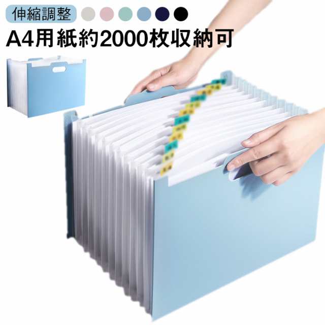 ファイルボックス ファイルバッグ 持ち手付き A4 アコーディオン式 ドキュメントボックス 用紙2000枚収納 ワイド 大容量 防水 防汚 デスク 卓上整理 ファイルスタンド 収納 伸縮 横 縦 オフ