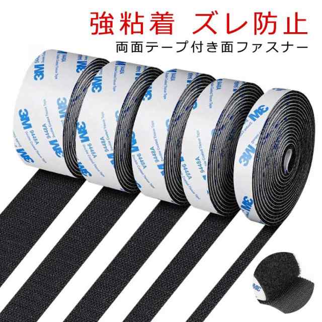 面ファスナー 強粘着 両面テープ マジックテープ メス ベルクロテープ 防水 ファスナーテープ オス ズレ防止 耐熱 両面テープ 家庭用 網戸用 工業用 業務用 DIY用 自由にカット ソファーカバー