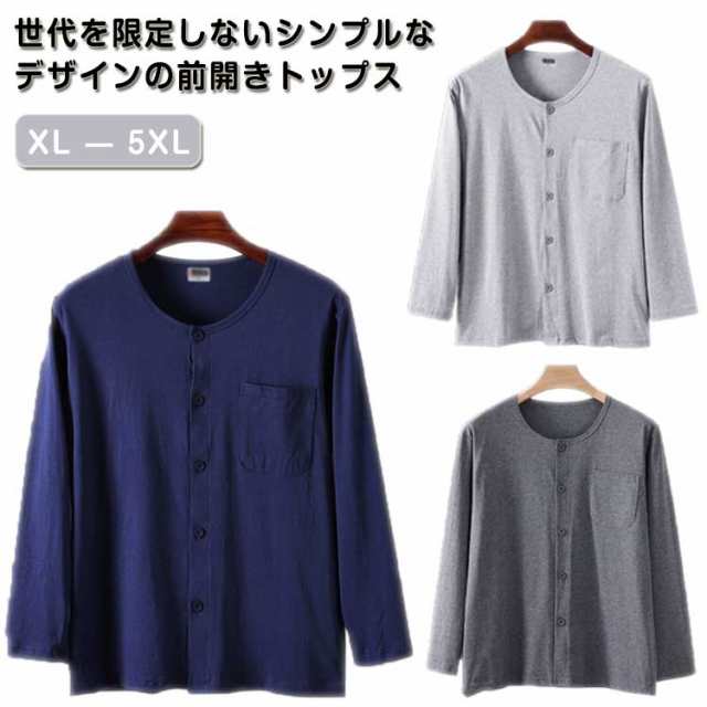前開き ルームウエア インナーシャツ シンプル 高齢者 肌着 長袖 介護服 Tシャツ メンズ 入院 下着 ラウンドネック 吸汗速乾 介護用 綿 ルームウェア ルームウエア 手術 無地 部屋着 ゆったり