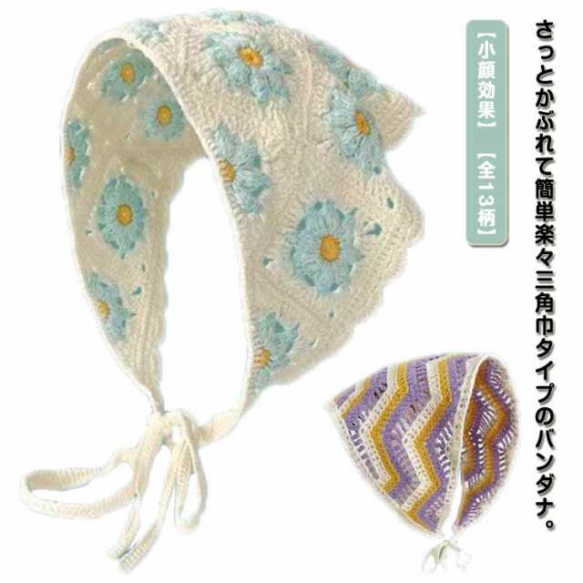 バブーシュカ トレンド感 春夏 小顔効果 レデイース 三角巾 フランスのレトロなバンダナ ヘアアクセサリー ヘアバンド 全40柄 カチューシャ ヘアターバン ヘッドドレス ヘッドスカーフ 可愛い カジ