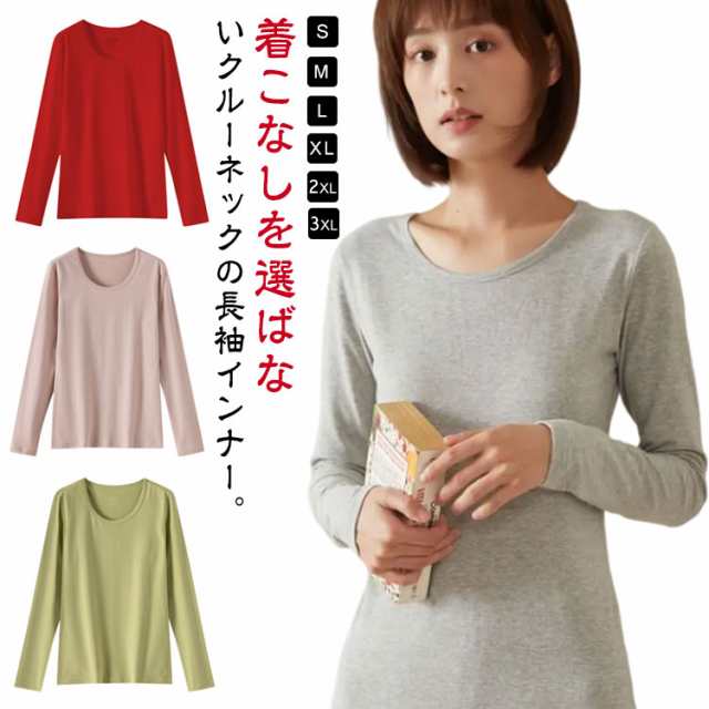 2枚セット 長袖tシャツ あったかインナー 長袖 Uネック クルーネック レディース 綿 インナーシャツ Tシャツ 肌着 下着 ストレッチ 暖かい ヒートテック トップス 春 秋 冬 防寒 保温 吸湿