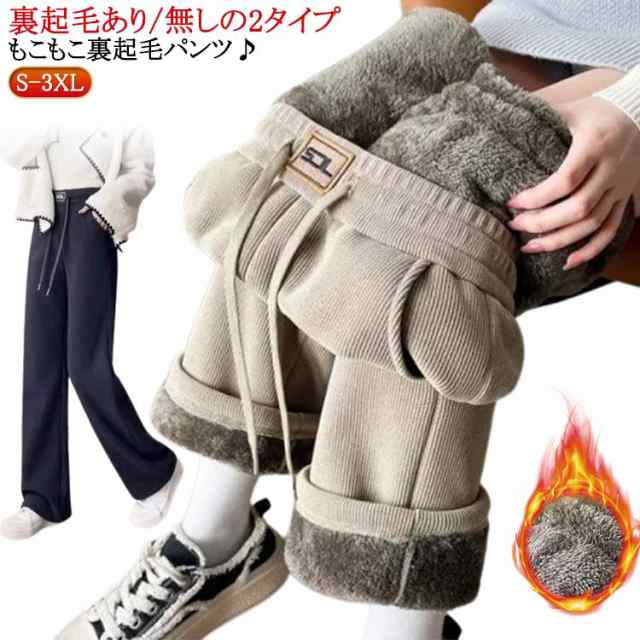 コーデユロイパンツ 裏起毛あり/無しの2タイプ 長ズボン 裏ボア パンツ もこもこ 保温 ワイドパンツ 秋 冬 コーデユロイ 防寒 ロングパンツ あったかパンツ ボトムス 体型カバー ウエストゴム 厚