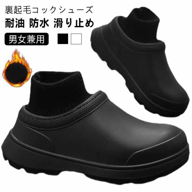 裏起毛 コックシューズ 暖かい キッチンシューズ レディース メンズ 厚底 作業靴 厨房 耐油 クッション 防水 滑り止め 軽量 耐久性 ワークマン 靴 調理靴 疲れにくい 歩きやすい 立ち仕事 飲食