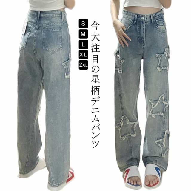 パンツ ボトムス レディース デニムパンツ ストレート ジーンズ デニム パンツ ロングパンツ 大人 女性 体型カバー 美脚 春 秋 星柄 おしゃれ カジュアル 大きいサイズ 体型カバー 美脚 着?せ