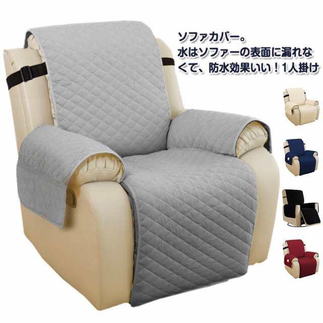 電動 リクライニング ソファー カバー 1人掛け 肘付き マッサージチェア カバー ソファーカバー 肘あり 防水 汚れ防止 傷防止 滑り止め サイドポケット付き リクライニングカバー ソファーシーツ 