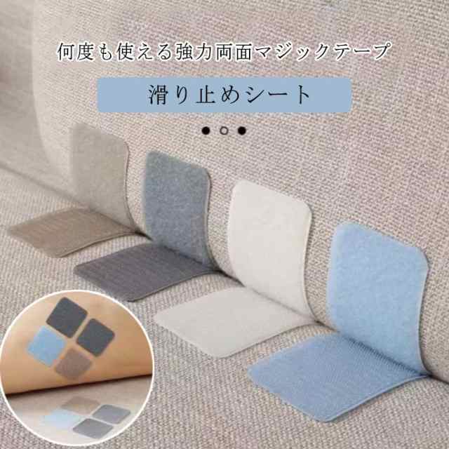 滑り止め シート マジックテープ式 両面テープ付き 5*10.5cm 4*6.5cm 40ペア入り すべり止め カーペット シーツ ソファーカバー テーブルクロス 固定 小物 繰り返し使用 はがせる 