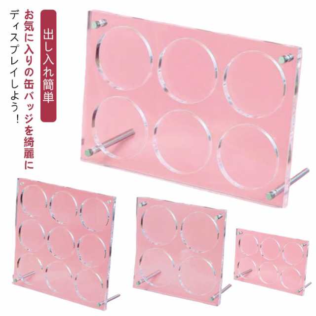 缶バッジスタンド ディスプレイ 台 最大9枚収納 缶バッジ ディスプレイスタンド ディスプレイ 収納 缶バッチ 飾る スタンド 複数 立てる 並べる 推し 推し活 シンプル 透明 アクリル コレクショ