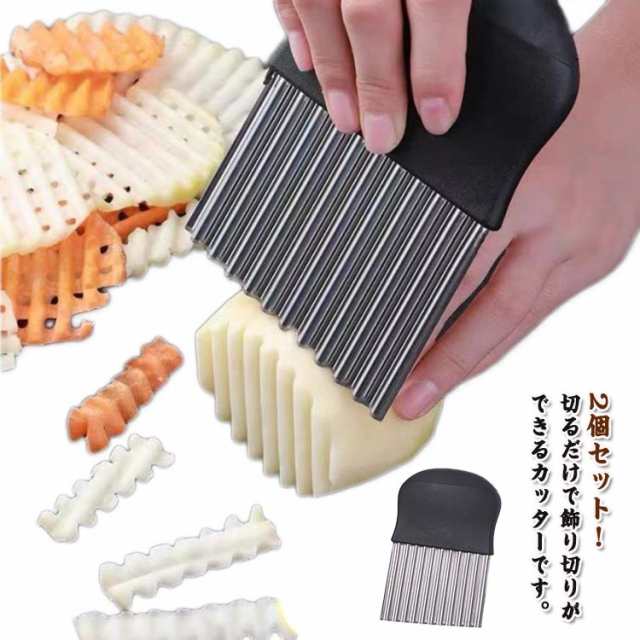 2個セット 包丁 波型包丁 野菜カッター ポテトカッター ポテトスライサー 波型カッター ステンレス なみなみカッター 調理器具 キッチン用品 操作簡単 家庭用 キッチンツール 送料無料