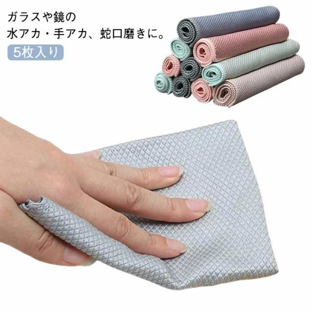 送料無料 ガラス鏡ピカッとクロス5枚セット 40*30cm 掃除 ぞうきん キッチン クロス マイクロファイバークロス 窓拭き 鏡拭き 洗面所 ミラー 掃除用品 ふきん お風呂 水垢取り 水垢落とし 