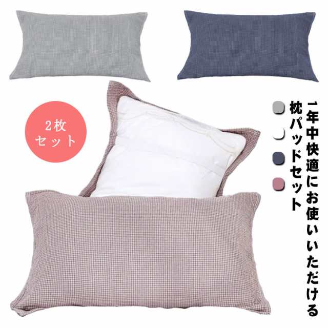枕パッド 綿 洗える 2枚セット 丸洗い 綿 コットン 52*75cm 大人 ベビー 枕カバー 北欧 無地 まくらパッド ピローパッド 枕カバー ピローカバー オールシーズン シンプル 通気 吸湿 敏