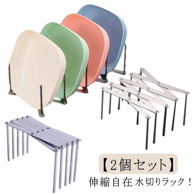 水切り 食器 伸縮 皿立て フライパン収納 ディッシュスタンド 調整可能 ディッシュラック 折りたたみ お皿 まな板 食器棚 伸縮自在 水切りラック 鍋置き お皿立て 食器ホルダー 収納 プレート ス