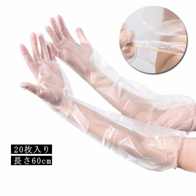 手袋 使い捨て手袋 20枚入り キッチン ゴム手袋 使い捨て プラスチックグローブ 使い捨て手袋 プラスティックグローブ ロング キッチン 作業用 ロング 長い 食器洗い 手袋 掃除 トイレ掃除 浴室