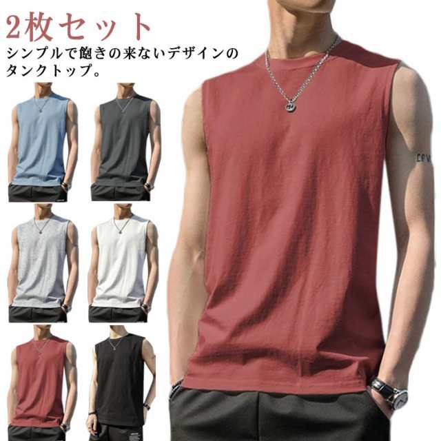 2枚 セット タンクトップ メンズ カットソー ノースリーブ tシャツ クルーネック 筋トレ トレーニングウェア 吸汗速乾 薄手 綿 コットン 春 夏 ゆったり 無地 シンプル カジュアル おしゃれ 