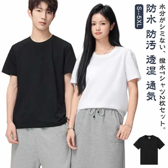 2枚セット Tシャツ メンズ 速乾 半袖 長袖 メンズ 撥水 シミない 防水 防汚 通気性 コットン 綿 ロンT クルーネック キャンプ アウトドア カットソー レディース 機能性Tシャツ 透湿 通気
