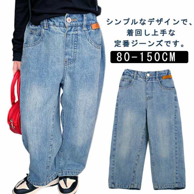 子供服 キッズ服 デニムパンツ ワイドパンツ ジーパン ハイウエスト ロングパンツ 長ズボン ボトムス 女の子 ガール 男の子 ボーイ カジュアル ゆったり 韓国風 ウエストゴム ジュニア 80cm 