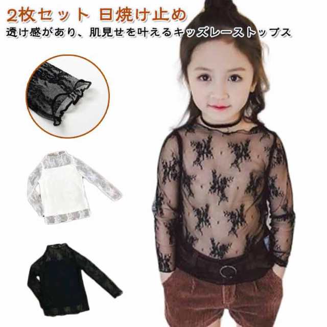 2枚セット！ シースルートップス キッズ 春夏 秋 レース Tシャツ カットソー シースルー トップス 長袖カットソー 長袖Tシャツ チュール 刺繍 花柄 インナー ハイネック レイヤード 透け感 薄