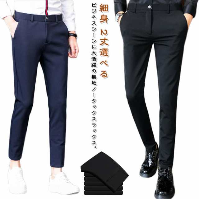テーパードパンツ メンズ 2丈選べる 薄手 パンツ ポケット付き スラックス 春 秋 夏 ストレッチ ビジネス 細身 スリム スラックス 大きいサイズ カジュアル 無地 スラックス 洗える 美脚 メン